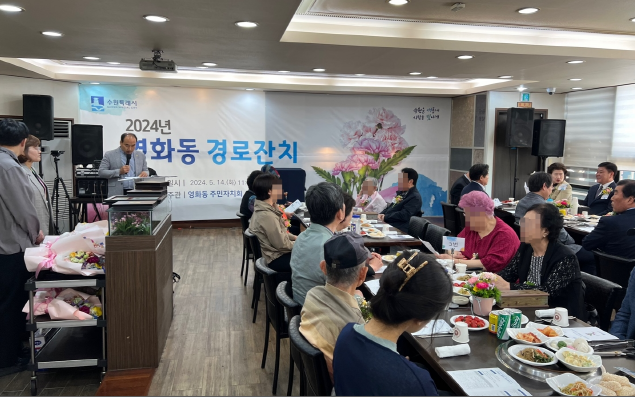 장안구 영화동, 가정의 달 맞아  2024년 경로잔치 개최