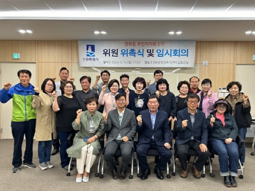 장안구 영화동 주민자치회, “주민자치회 2기 활동 본격 시작”