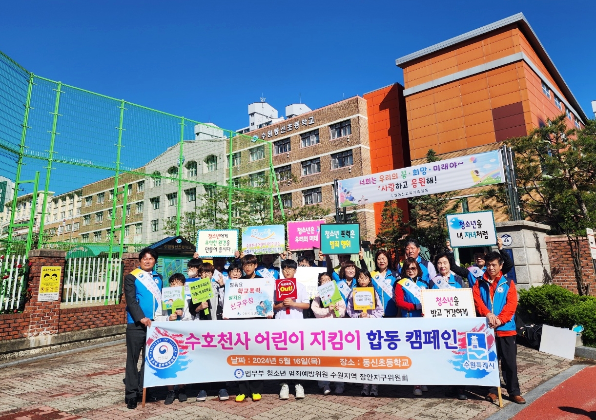 장안구, ‘수호천사 어린이 지킴이’  합동 캠페인 실시