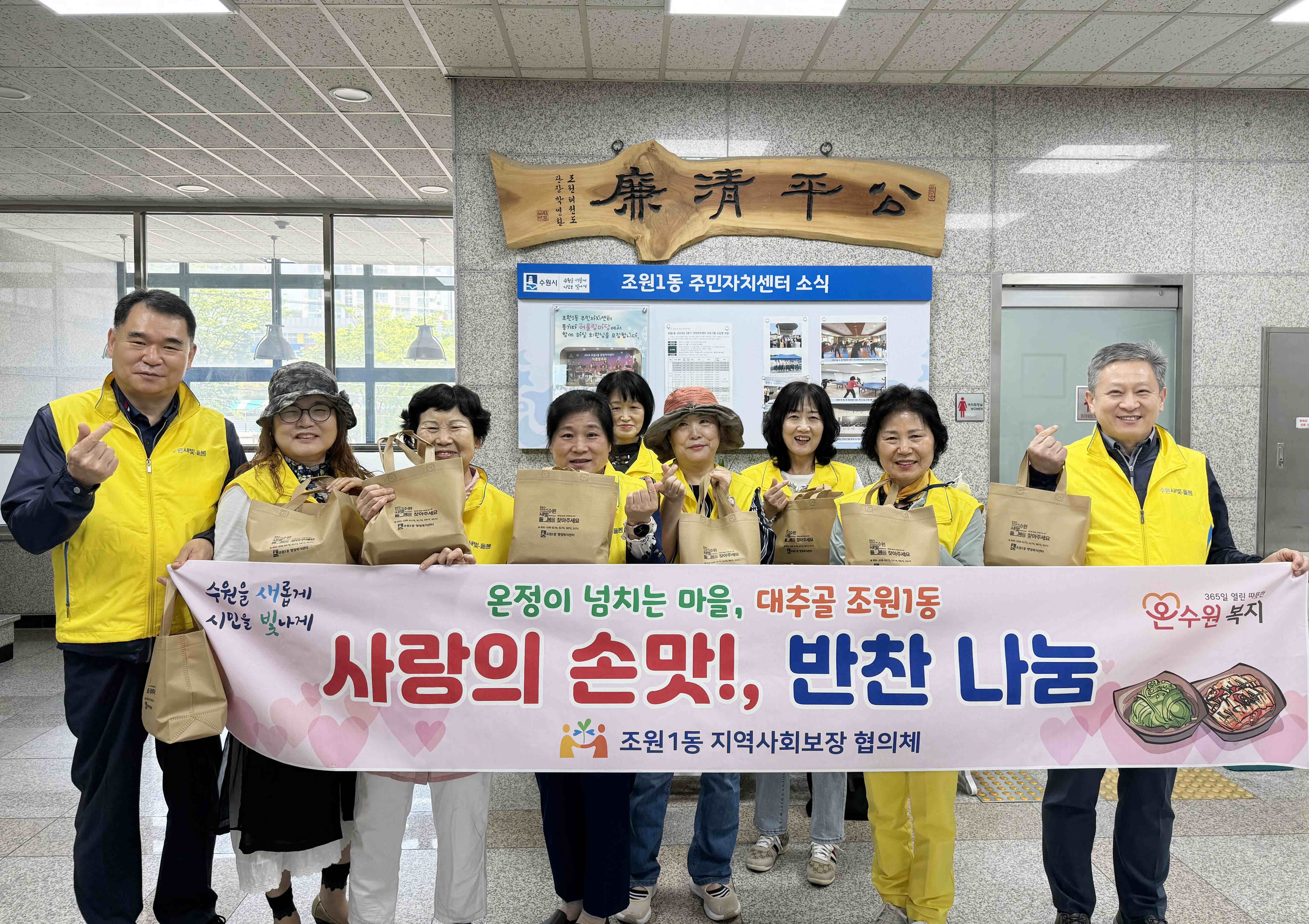 장안구 조원1동 지역사회보장협의체,  홀몸 어르신 20가구에 ‘사랑의 손맛’ 담은 반찬 전달