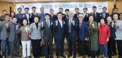 장안구 파장동, 주민자치회장 이·취임식 개최