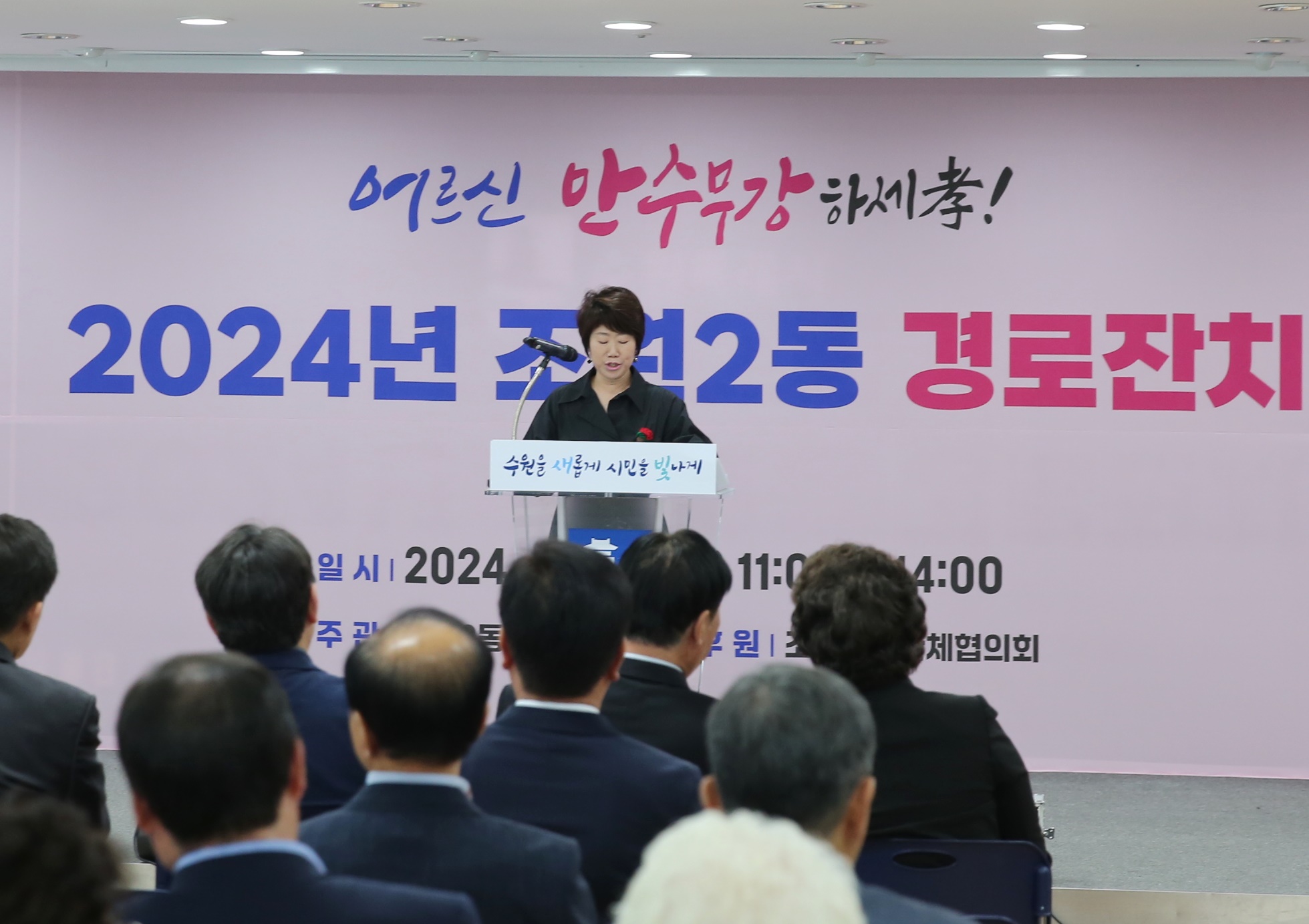 “어르신~ 건강하세孝!”  장안구 조원2동 2024년 경로잔치 성료