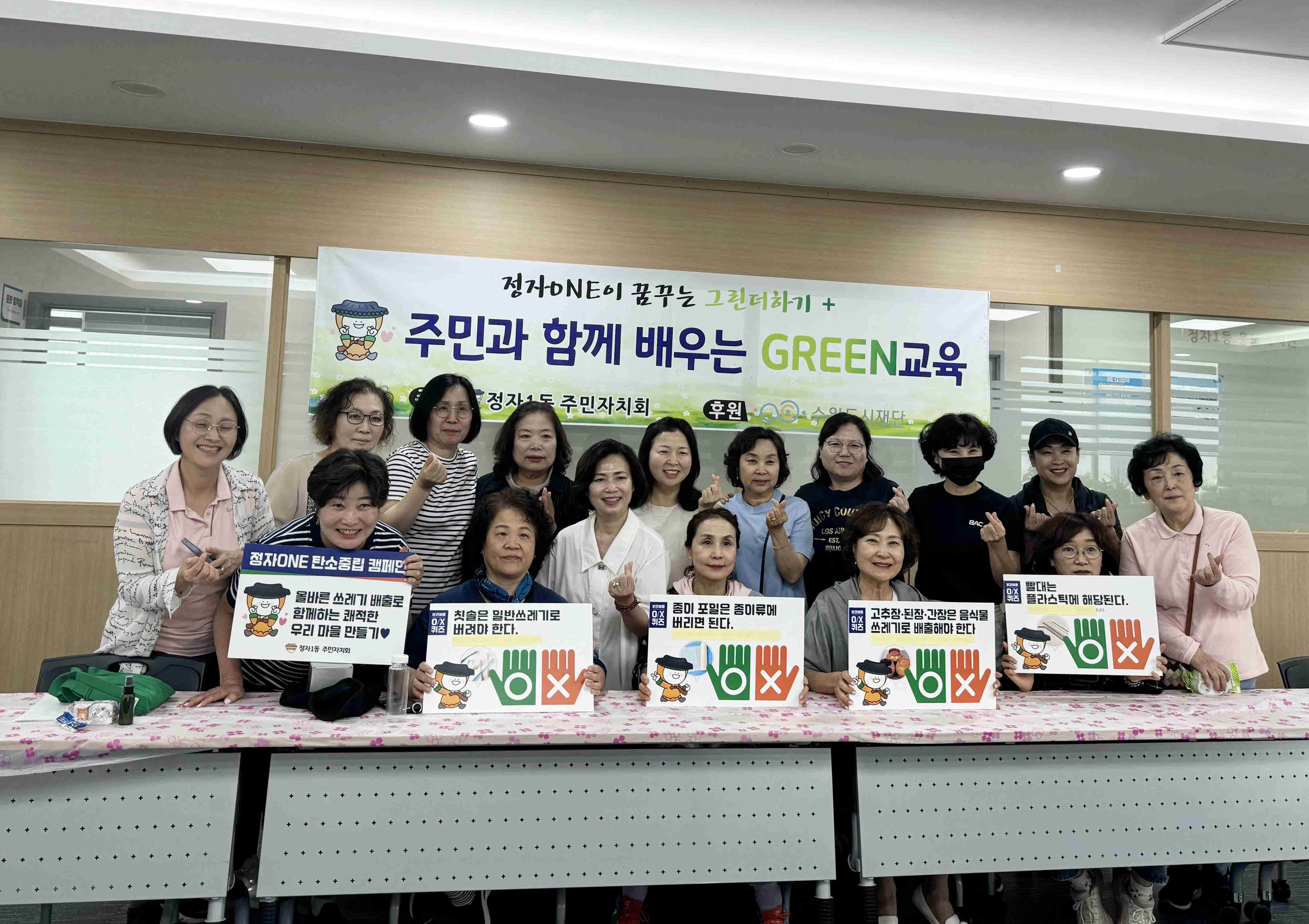 장안구 정자1동 주민자치회,  ‘주민과 함께 배우는 GREEN 교육’ 추진