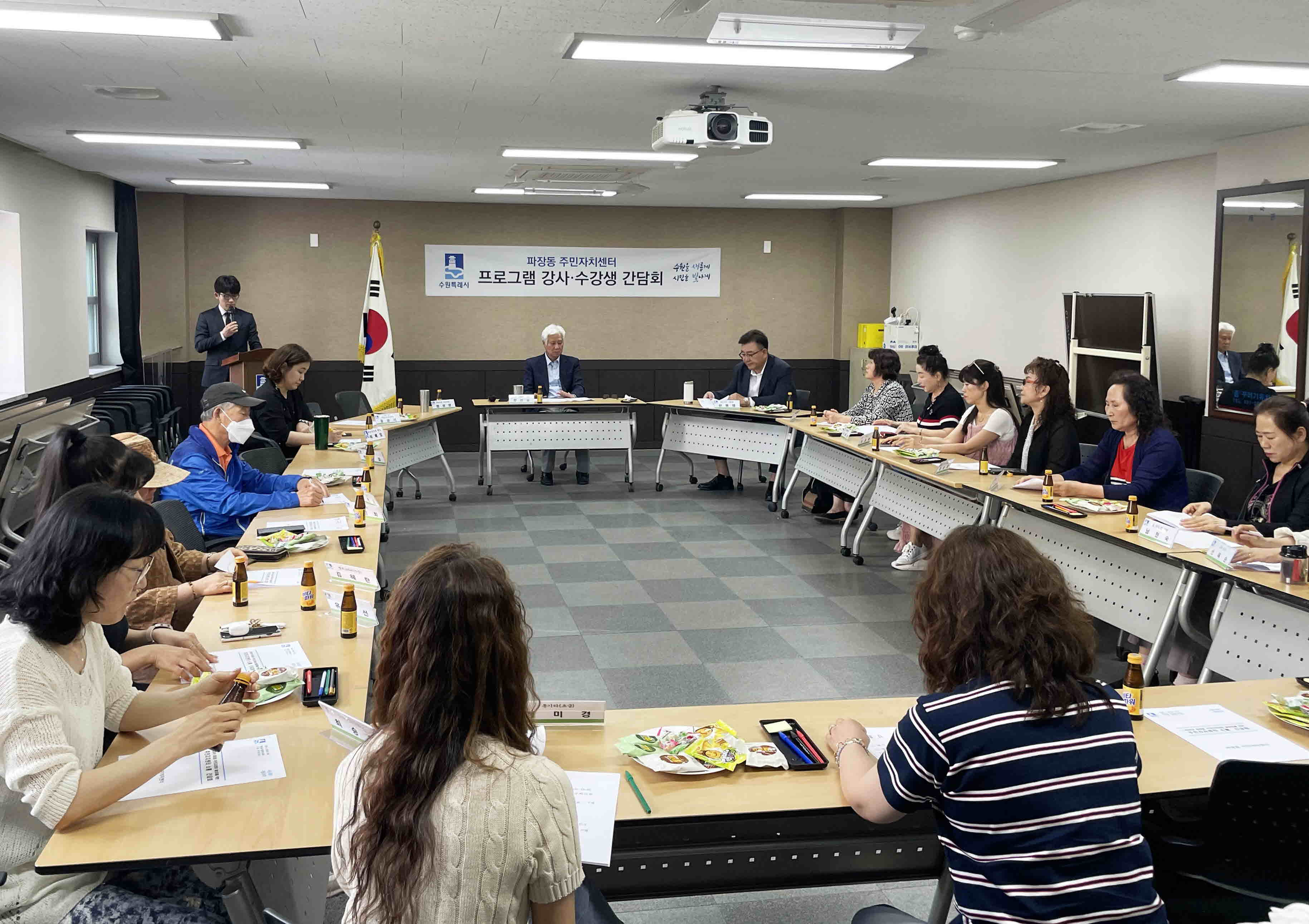 장안구 파장동 주민자치센터,  프로그램 강사 및 수강생 간담회 개최