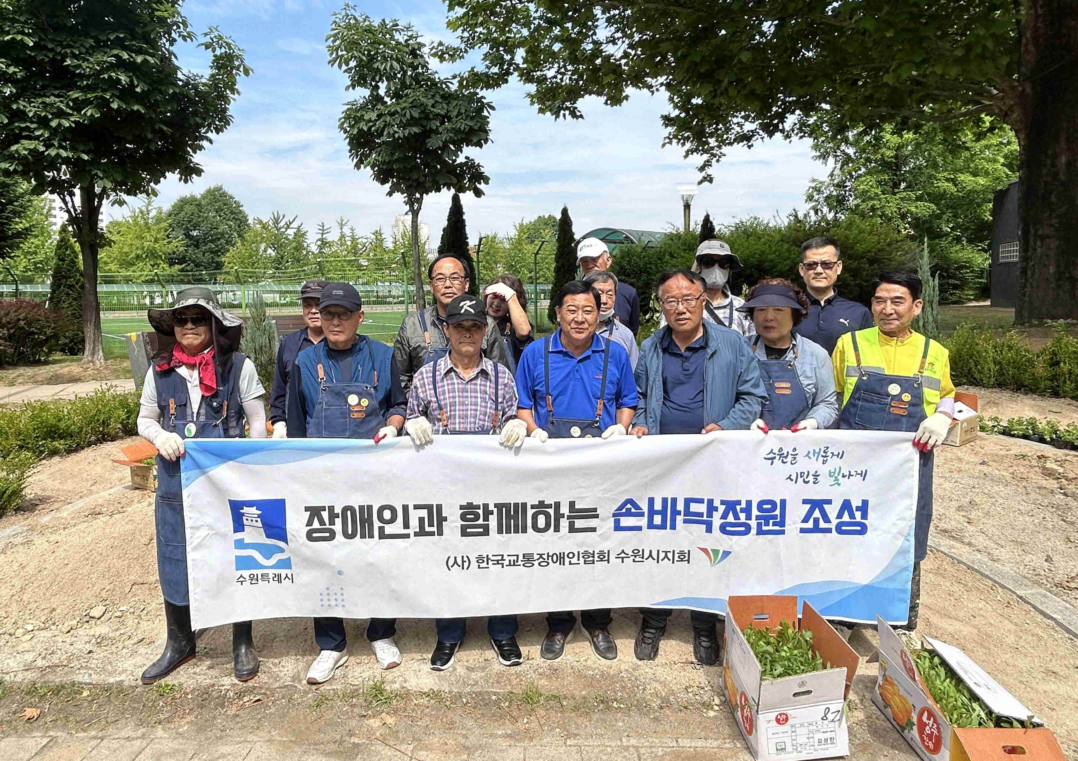 장안구, 한국교통장애인협회와 손바닥정원 조성