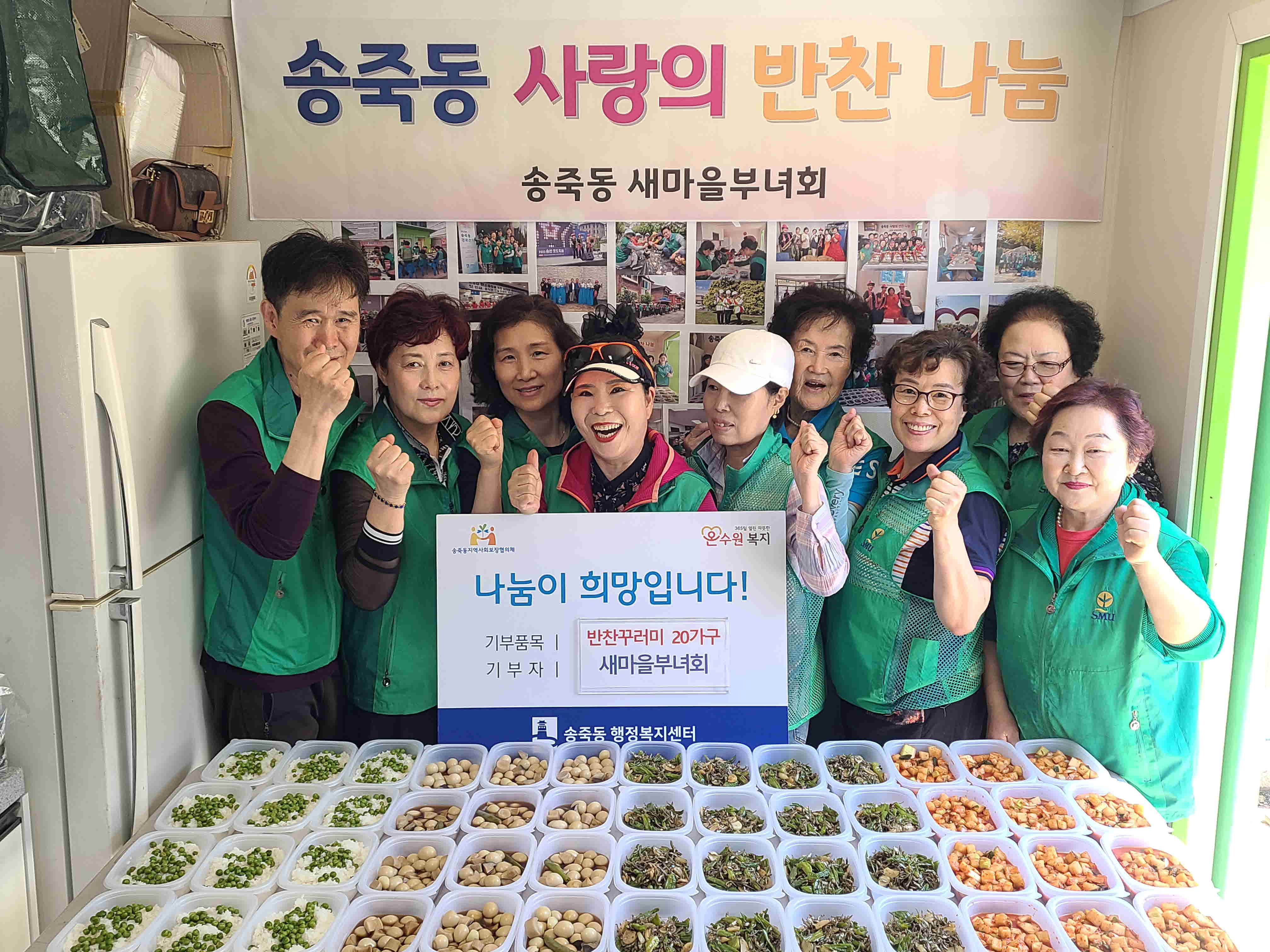 장안구 송죽동 새마을부녀회,  ‘사랑의 반찬 나눔’ 행사 진행