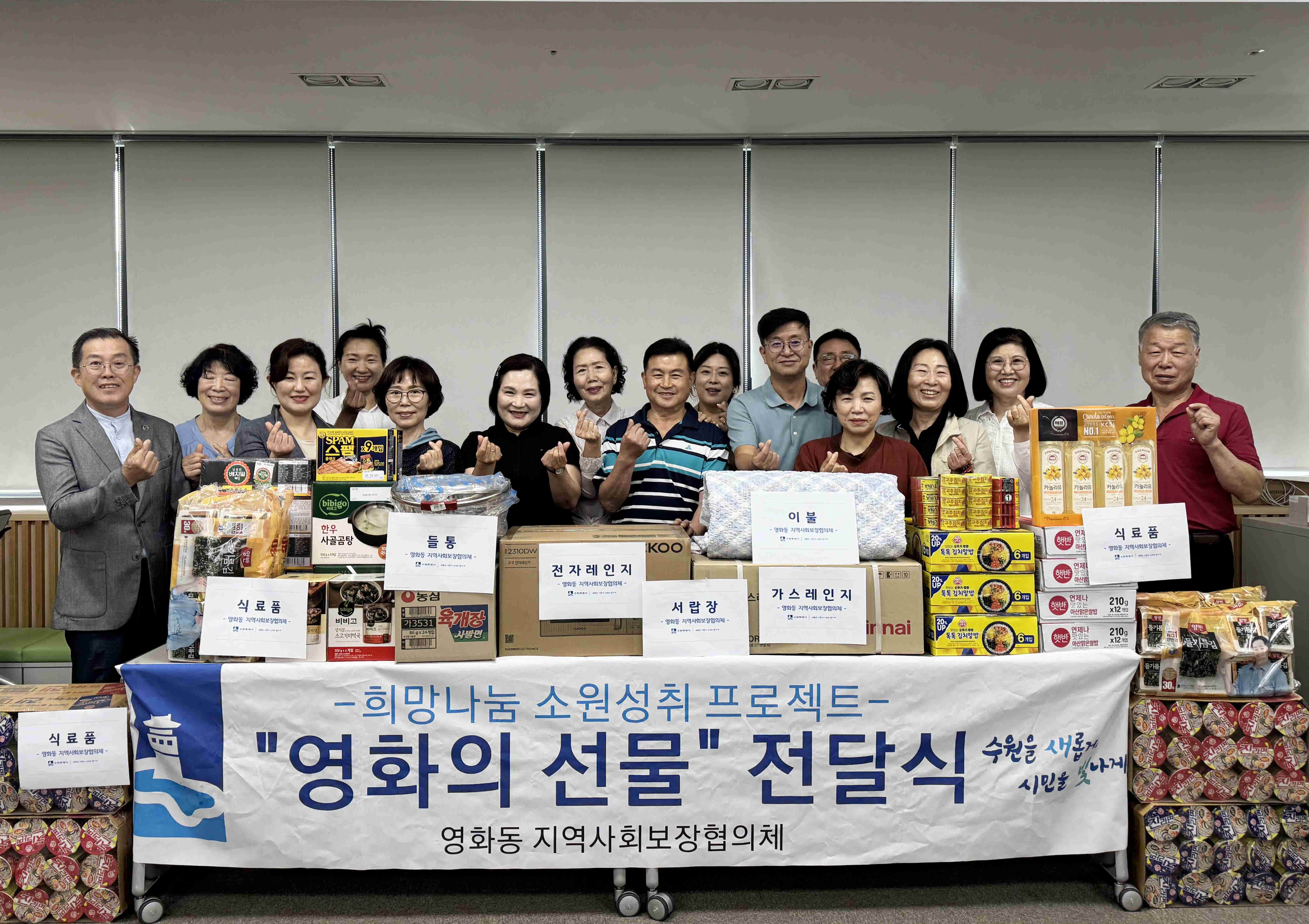 장안구 영화동 지역사회보장협의체,  저소득가구 맞춤형 소원성취 프로젝트 진행