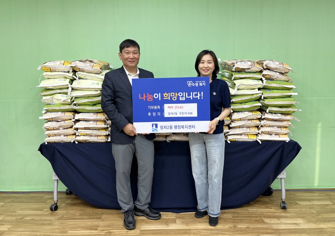 장안구 정자2동 주민자치회,  주민자치회장 이·취임식 쌀 화환 취약계층 기부