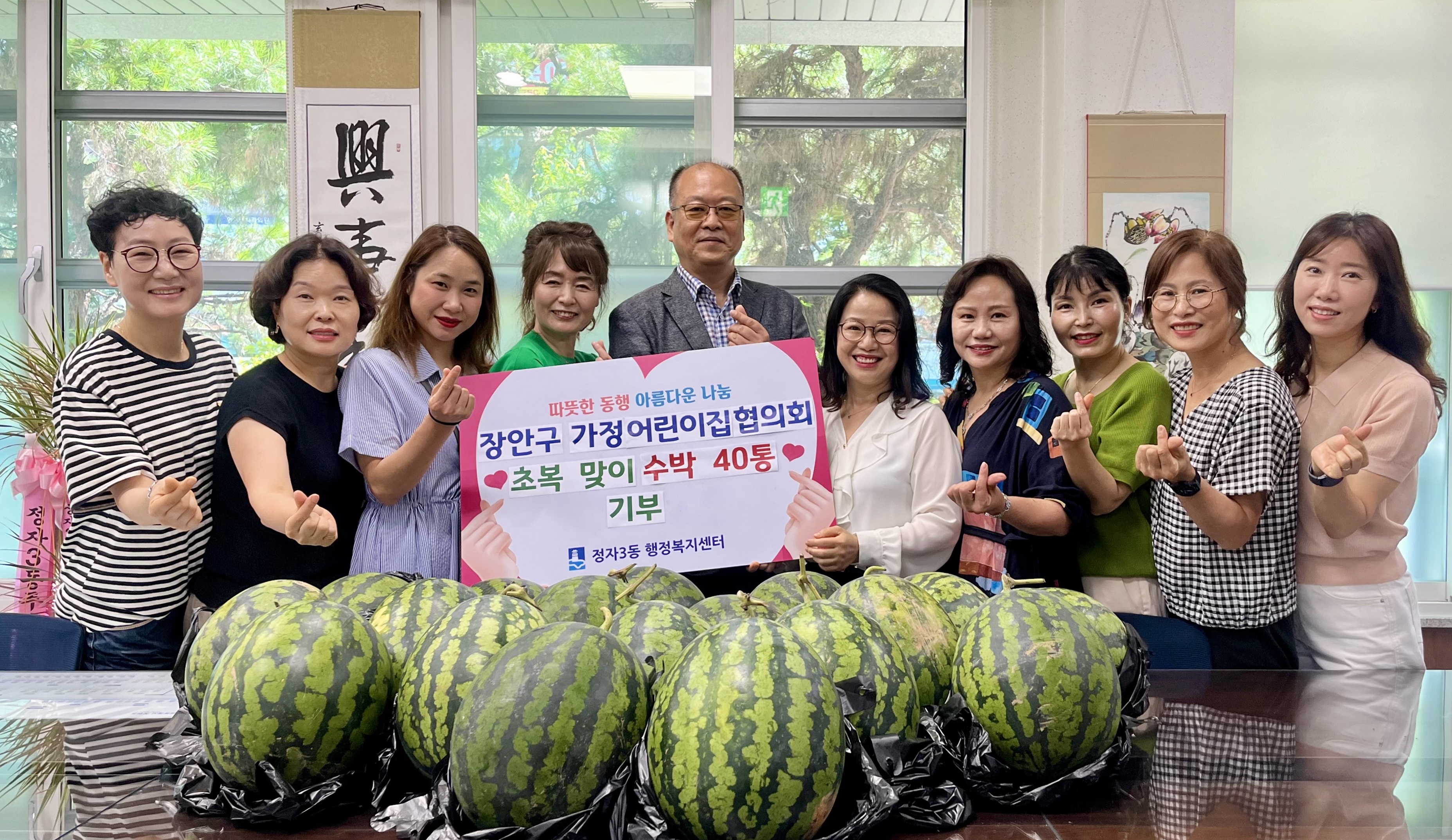 가정어린이집협의회 수박 나눔