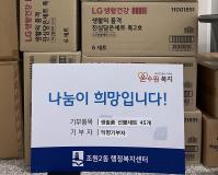 장안구 조원2동, 익명 기부자로부터 생활용품 45세트 기탁받아