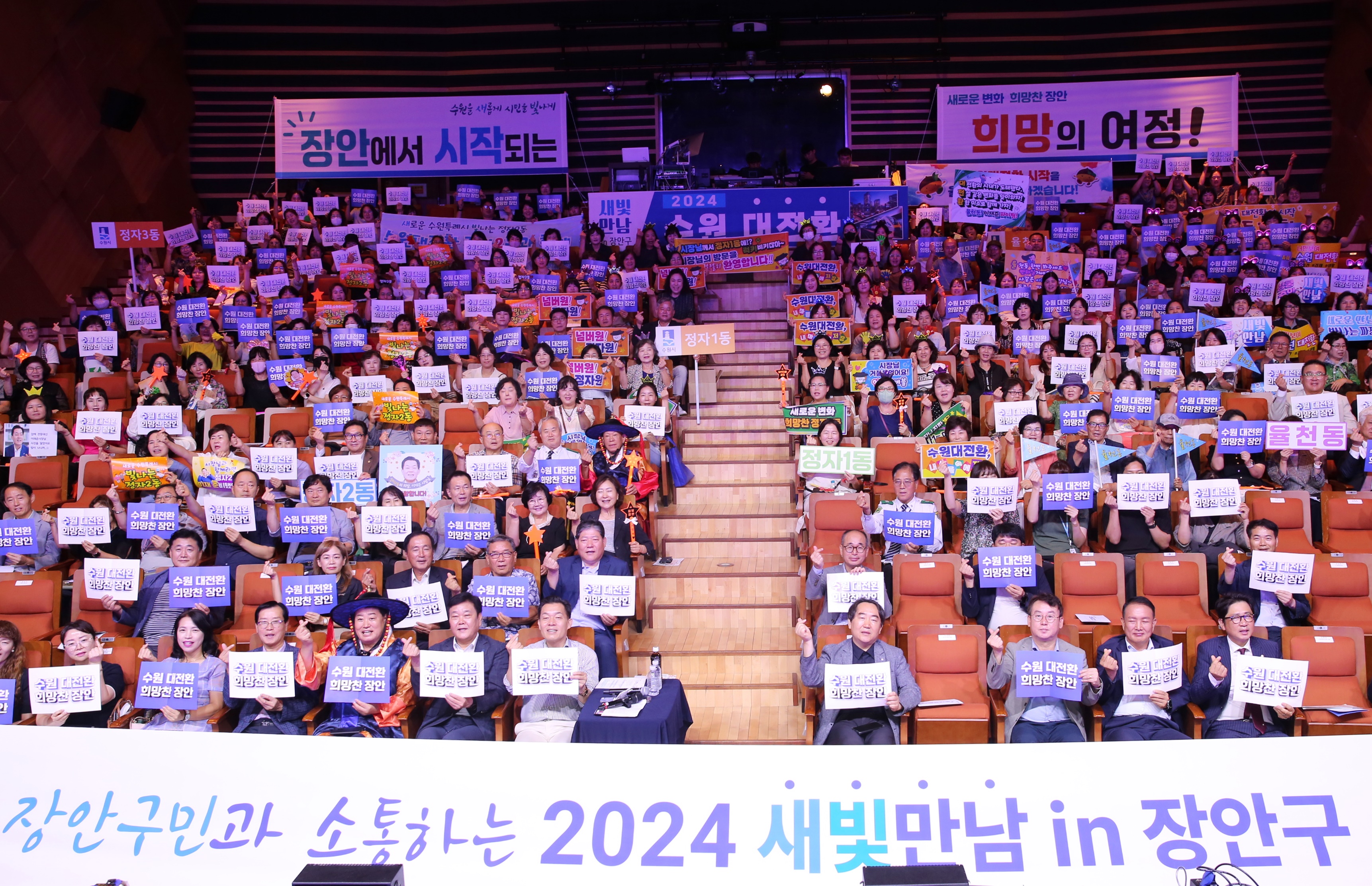 장안구, 이재준 수원특례시장과 함께 ‘2024 새빛만남 in 장안구’ 구민과의 소통의 시간 가져