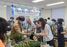 장안구 연무동 주민자치회-마음샘정신재활센터, 힐링 원예 프로그램 추진