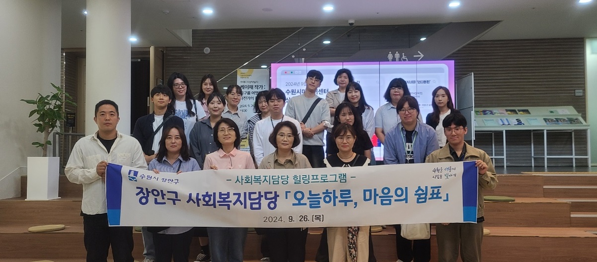 장안구, 사회복지 공무원 힐링프로그램 ‘오늘하루, 마음의 쉼표’ 2차 운영