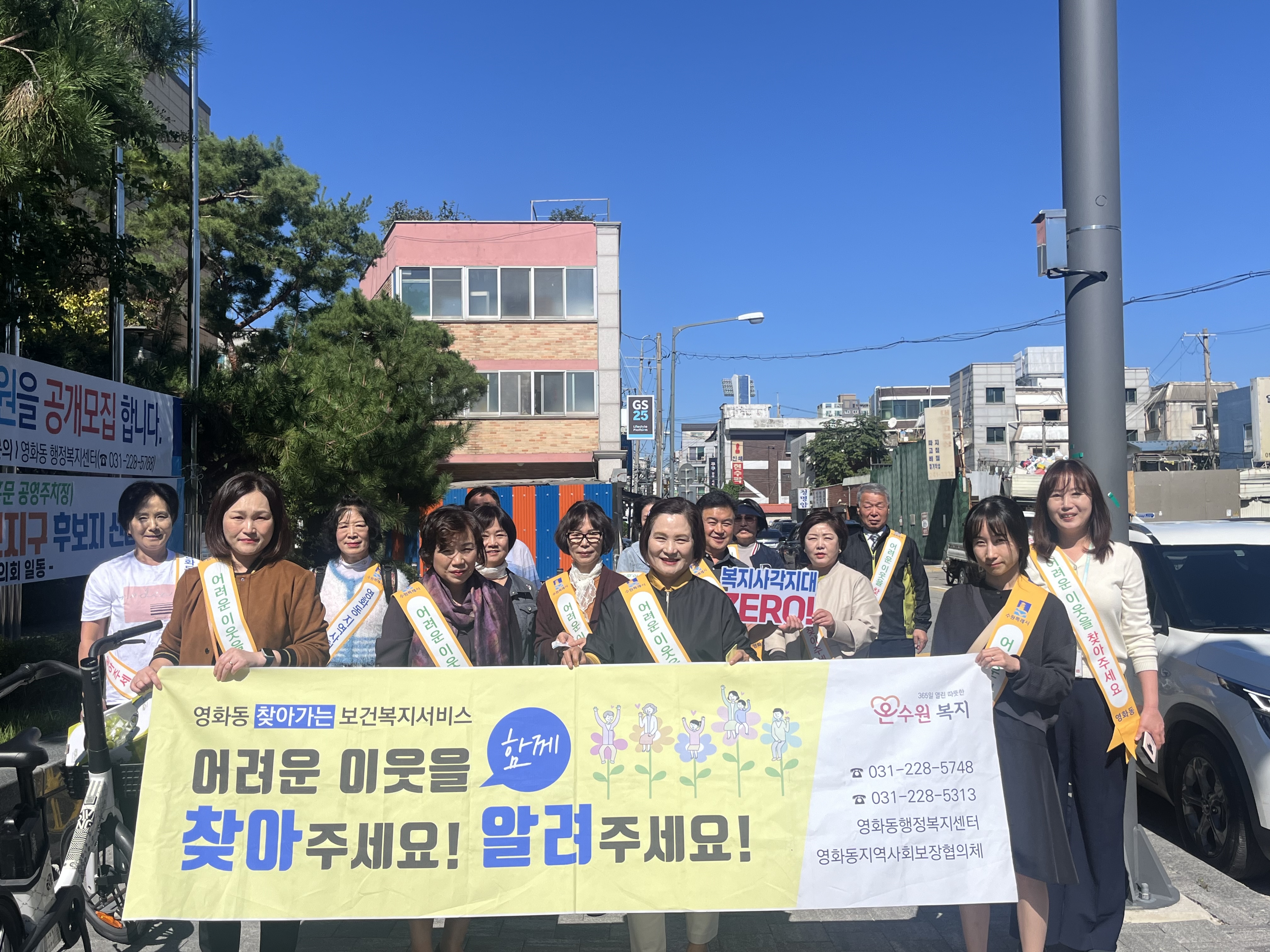 장안구 영화동, “우리의 이웃에게 관심을”복지사각지대 발굴캠페인 실시