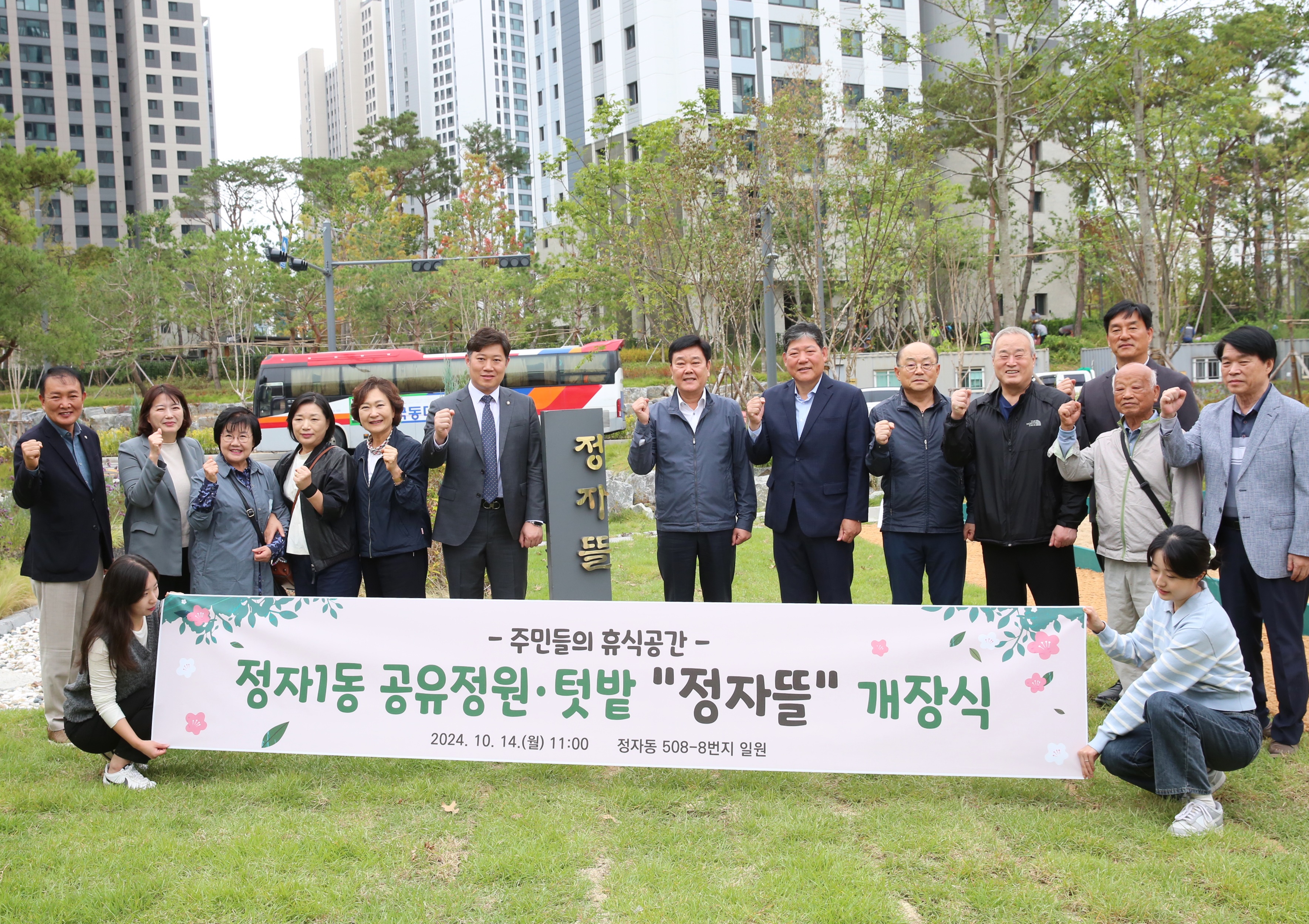 장안구 정자1동, 공유정원·텃밭 “정자뜰” 개장식 개최