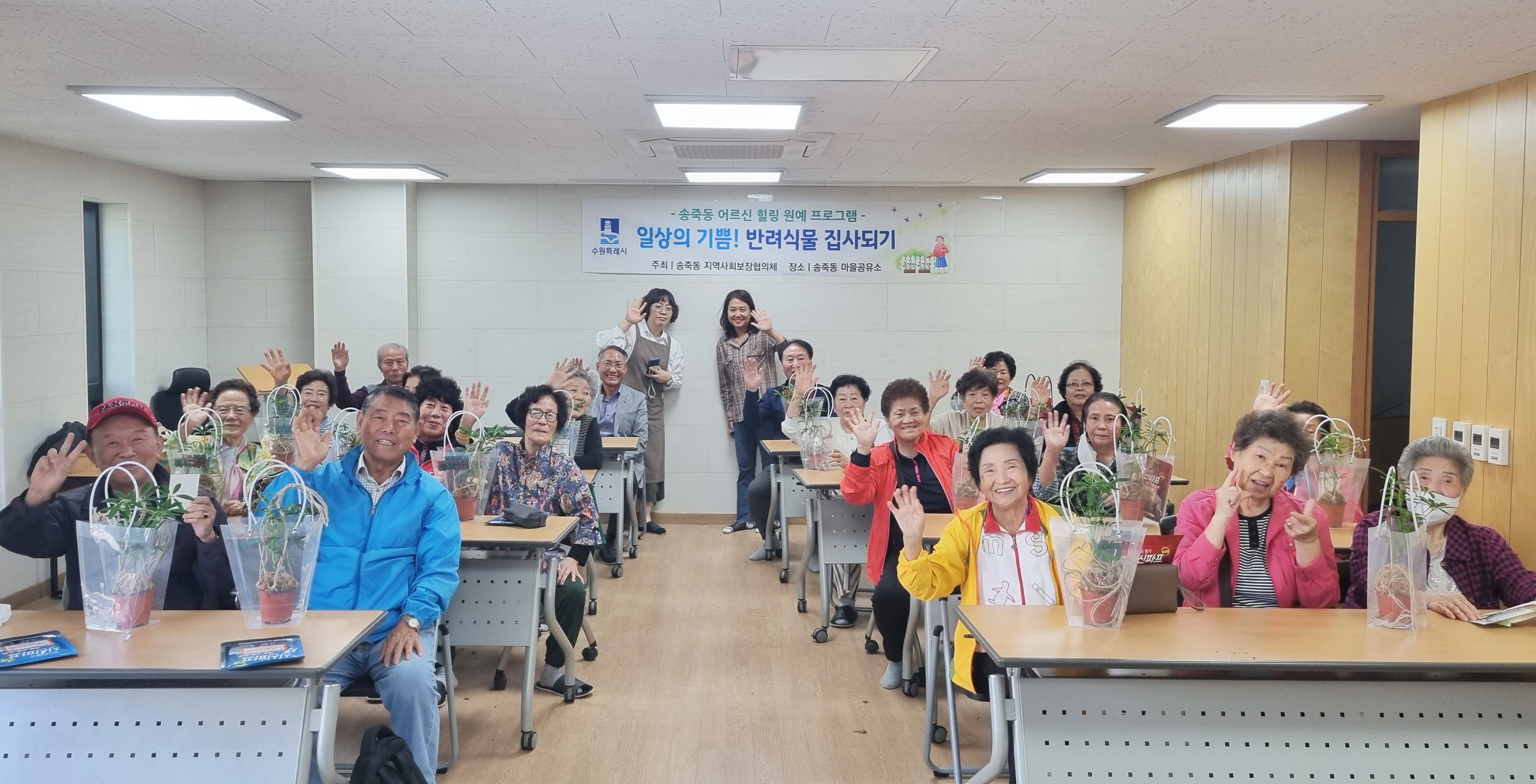 장안구 송죽동 지역사회보장협의체, 홀몸어르신 위한 “반려식물 집사되기” 프로그램 진행