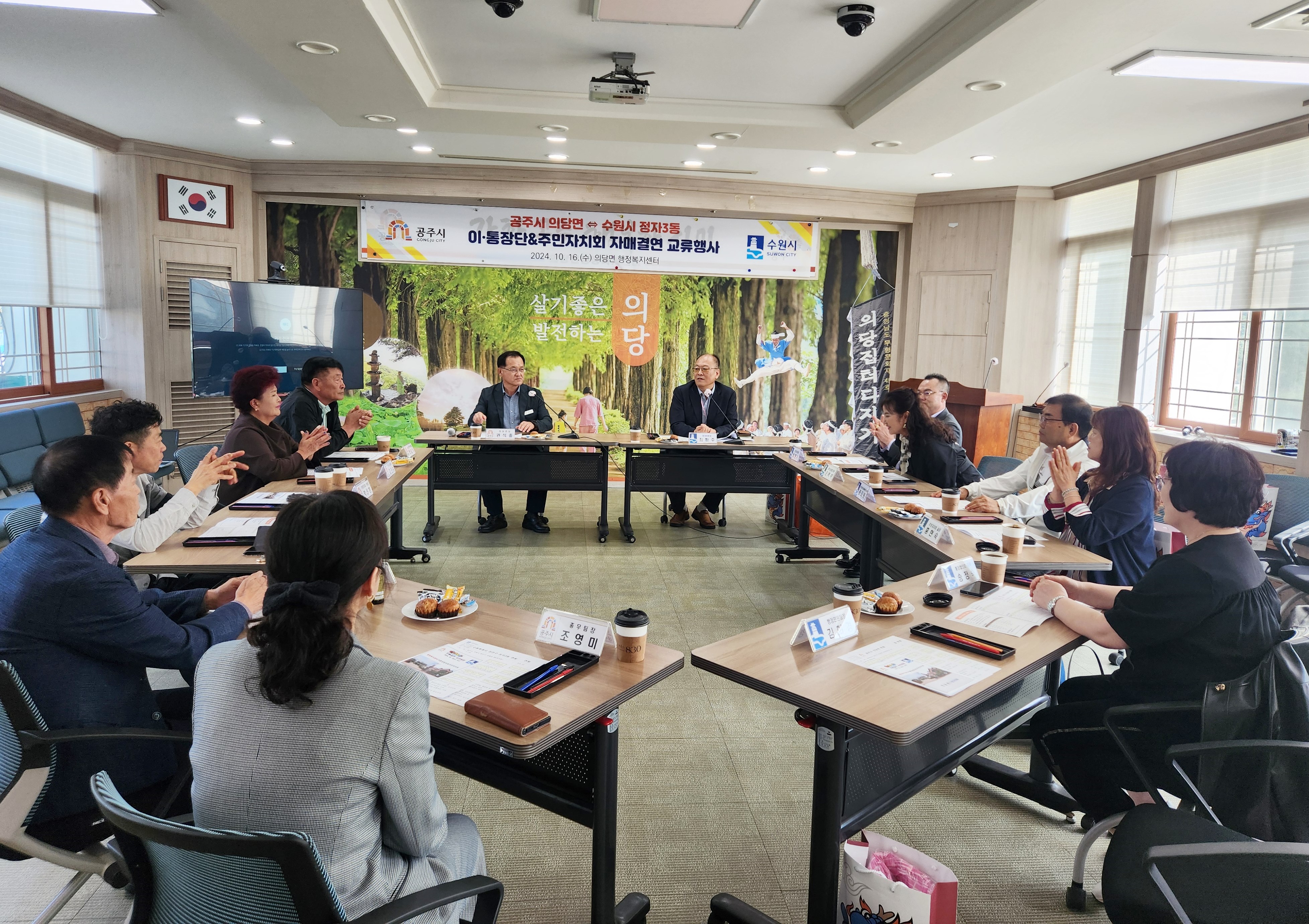 장안구 정자3동 주민자치회, 공주시 의당면 방문으로 자매결연 관계 재도약 추진