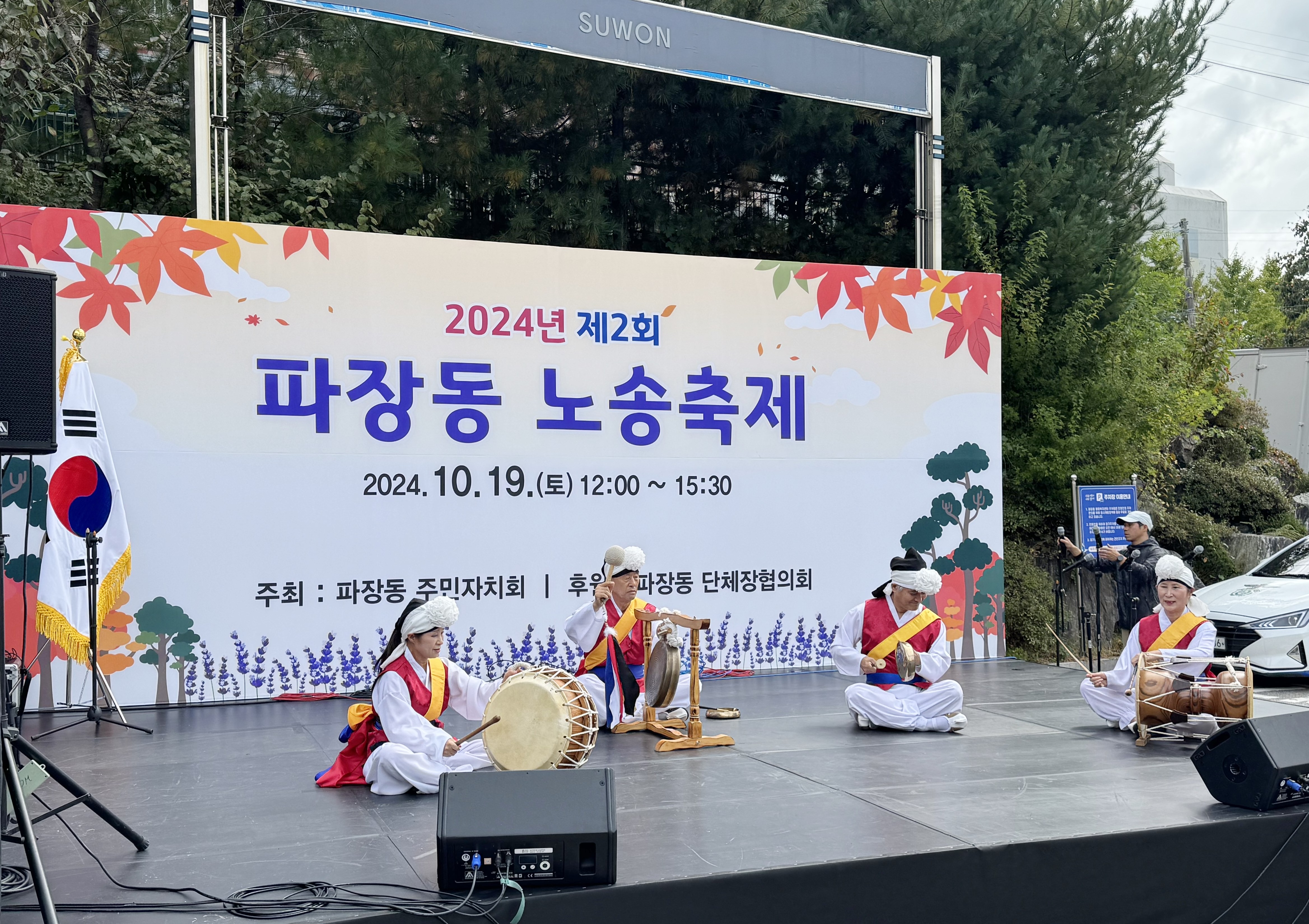 장안구 파장동, 제2회 노송축제 개최로 주민 화합 다져