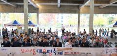 장안구 정자2동, ‘대유평 축제’ 성황리에 개최