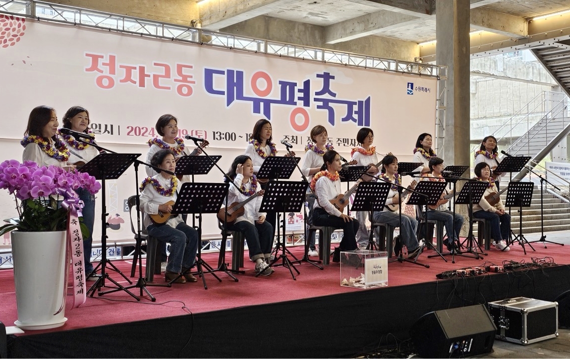 장안구 정자2동, ‘대유평 축제’ 성황리에 개최