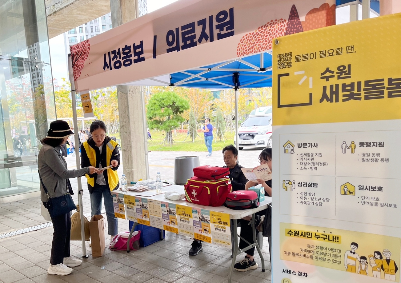 장안구 정자2동, “대유평축제”에서 수원새빛돌봄사업 홍보 활동 펼쳐