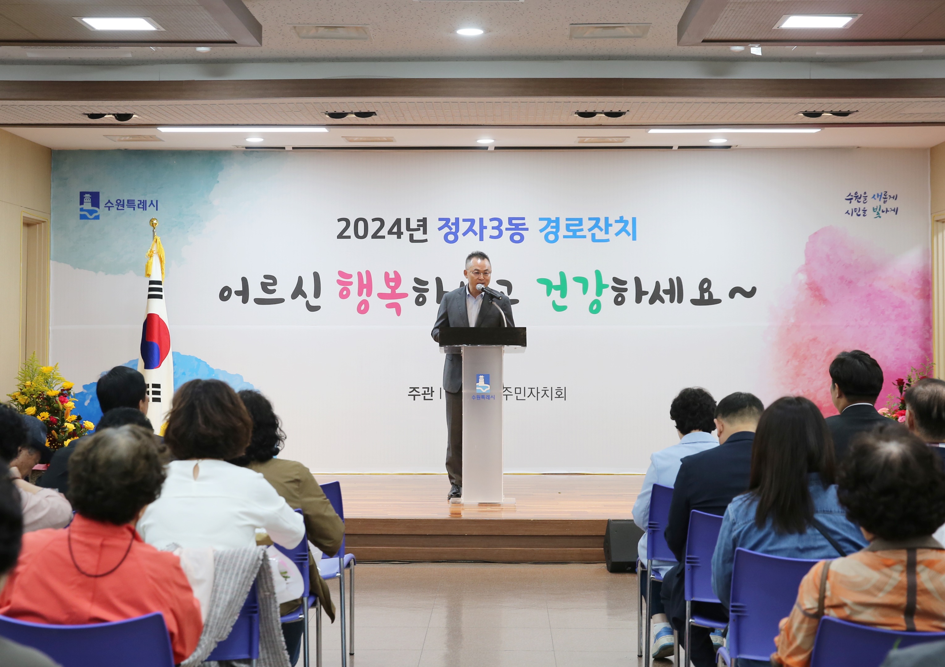 장안구 정자3동, 2024년 경로잔치 성황리에 개최