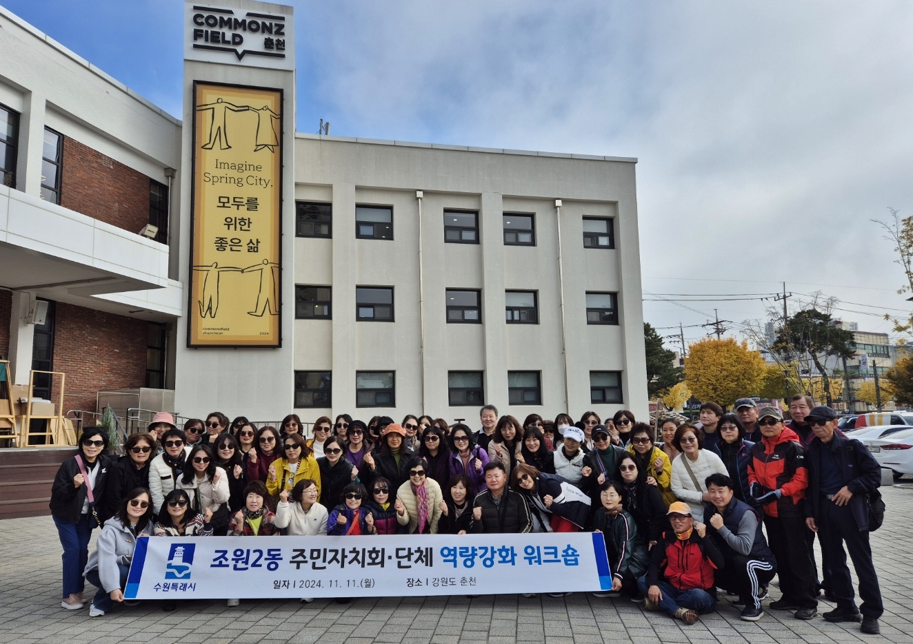 장안구 조원2동 단체원들, 워크숍으로 배움과 소통의 시간 가져