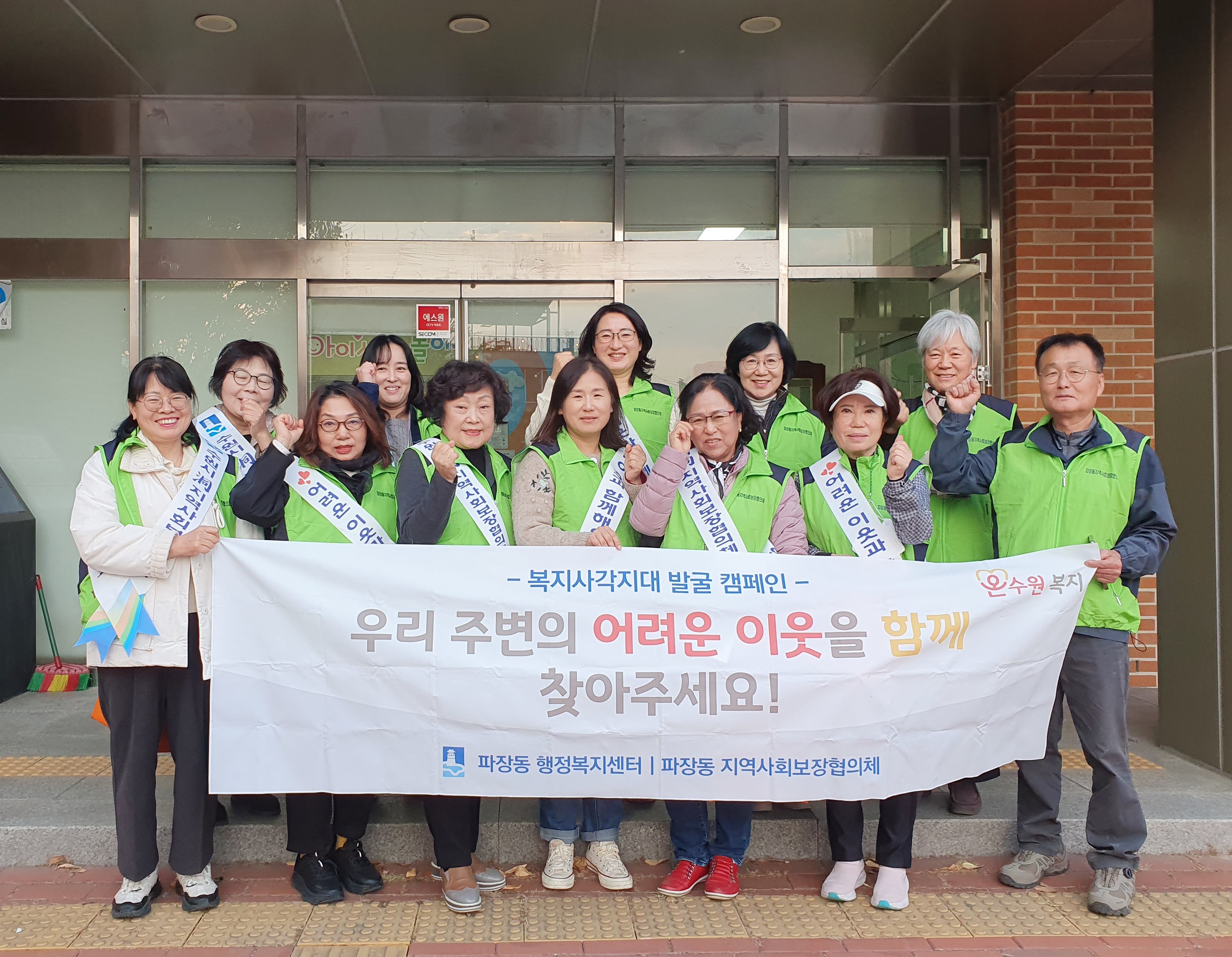 장안구 파장동 지역사회보장협의체, 동절기 대비 복지사각지대 발굴 캠페인 실시