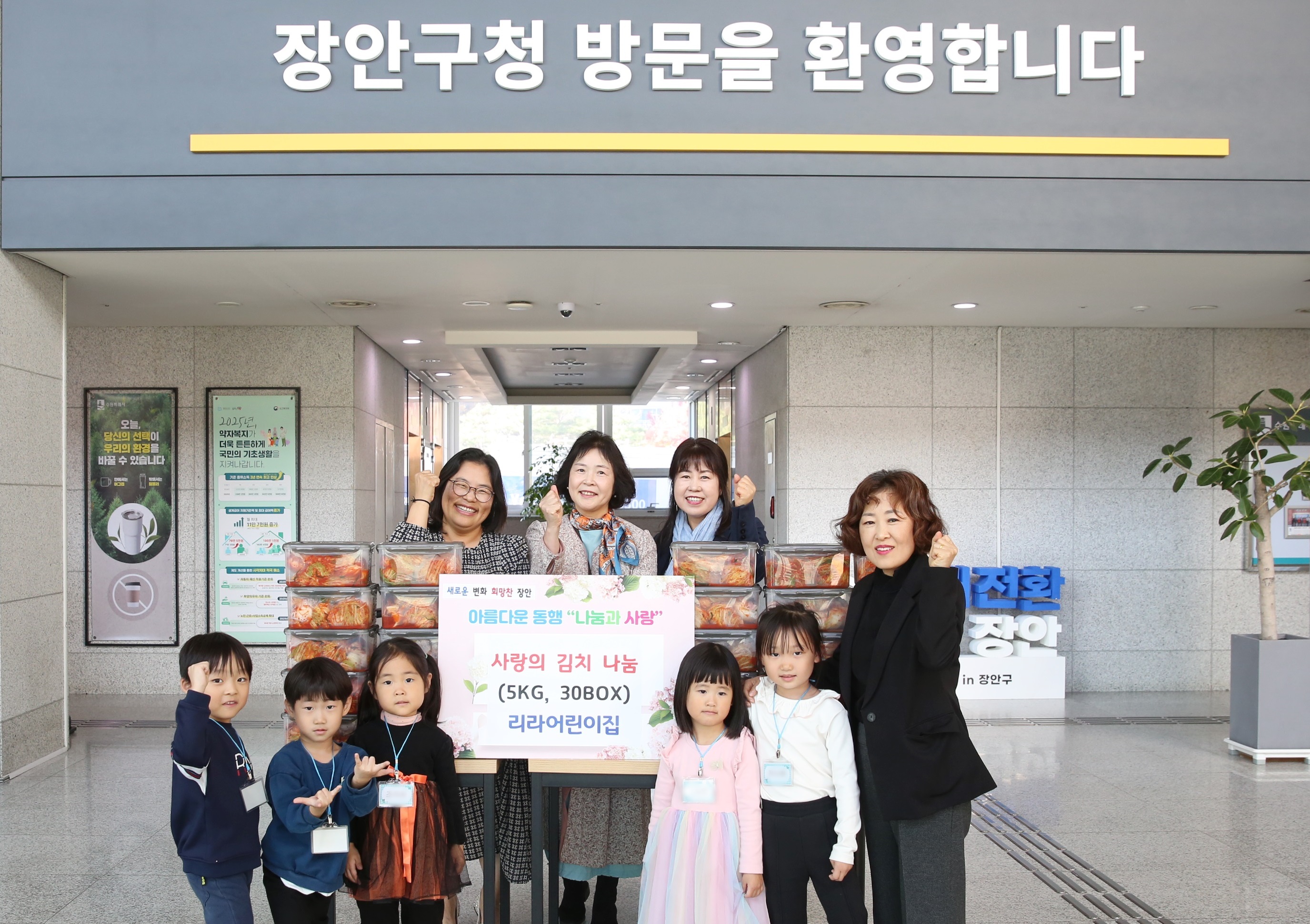 장안구 연무동 리라어린이집, “김치는 사랑을 싣고!”