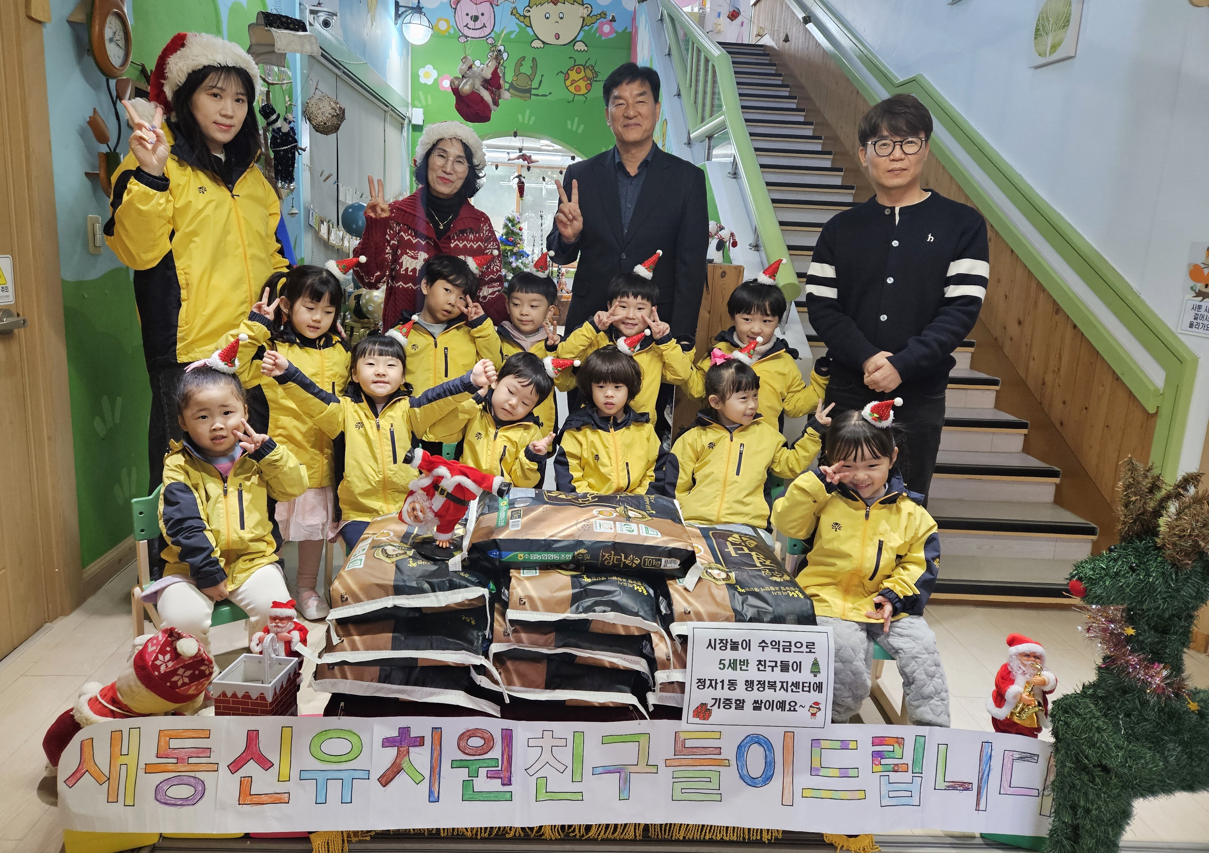 새동신유치원, 장안구 정자1동에 사랑의 쌀 기부