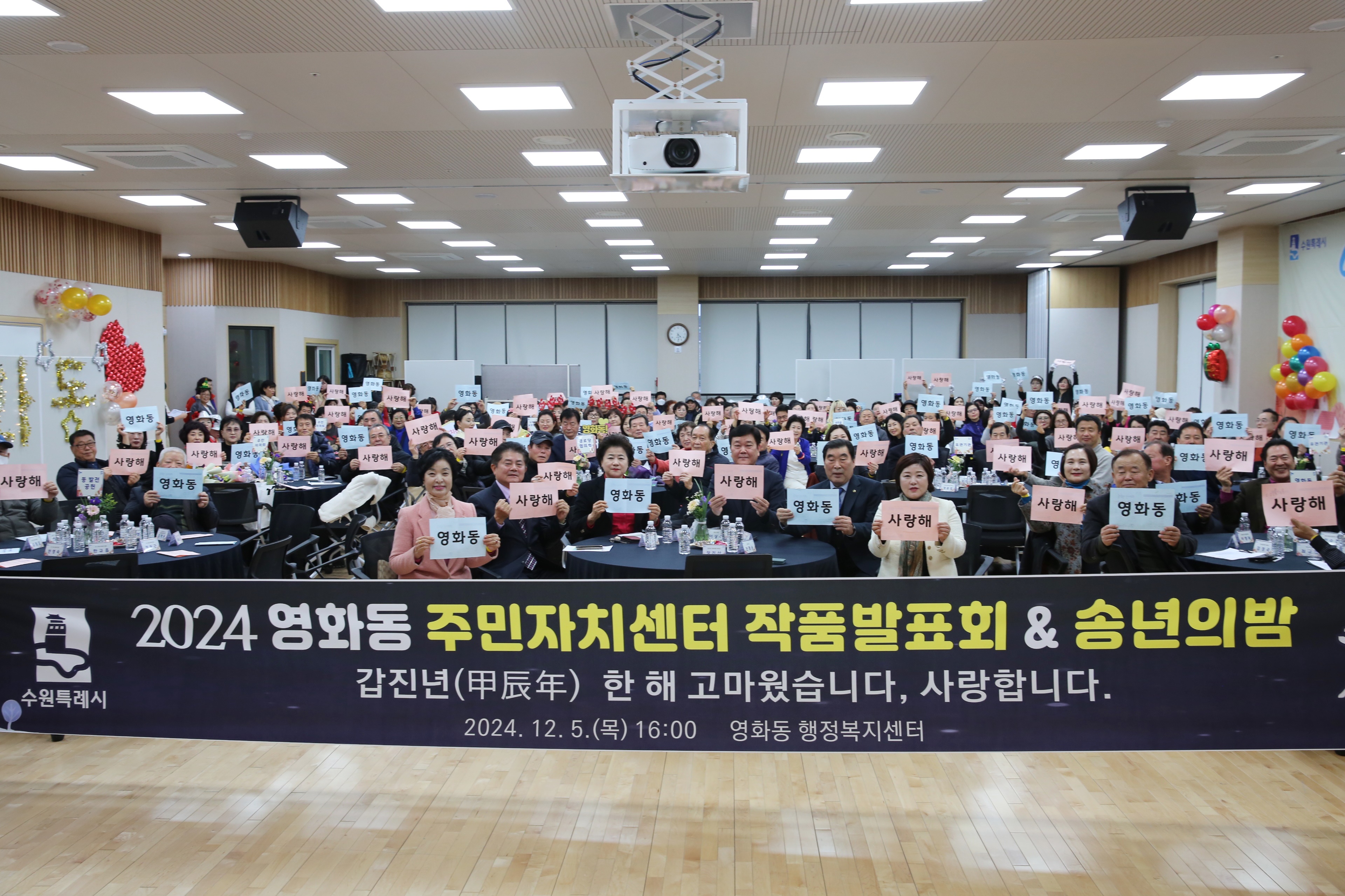 장안구 영화동, 주민자치센터 작품발표회 및 송년의 밤 개최