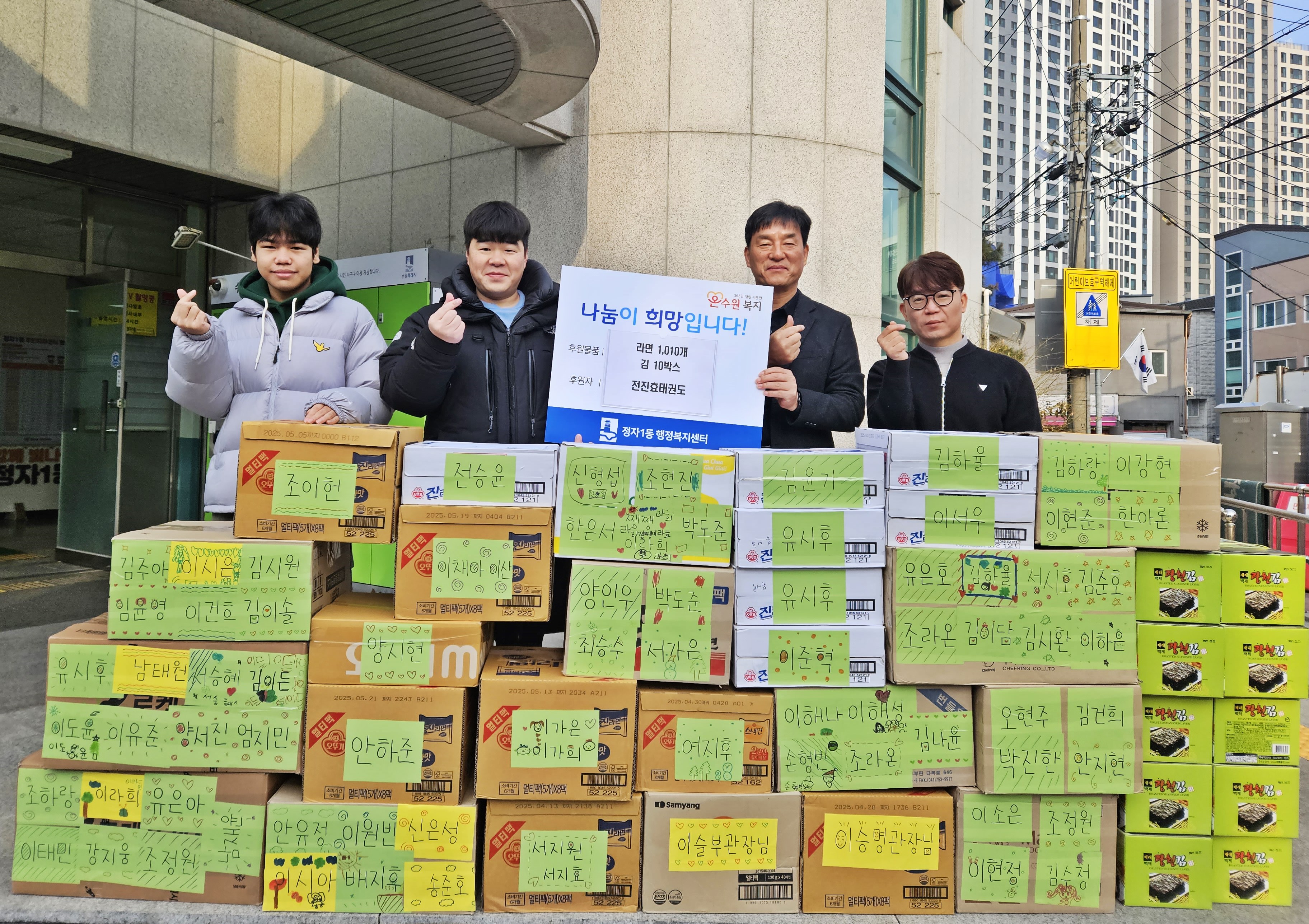 전진효 태권도장, 장안구 정자1동에 4년째 이웃사랑 전해