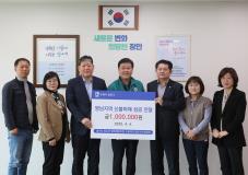 법무부 청소년 범죄예방위원 수원지역 장안지구위원회, 산불복구 성금 100만원 기탁
