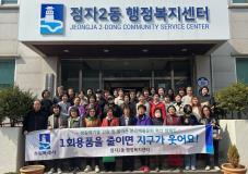 수원시 장안구 정자2동, 일회용품 사용 줄이기 캠페인 실시