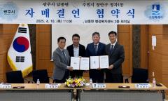 수원시 장안구 정자1동, 광주시 남종면과 자매결연 협약