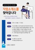 수원시 장안구, 직업소개사업장 지도점검 실시
