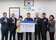 수원시 장안구, 영남지역 산불 복구 위한 성금 기탁