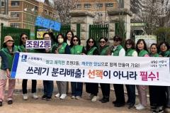 수원시 장안구 조원2동, 학교 앞에서 쓰레기 분리배출 홍보활동 실시