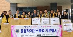 팔달라이온스클럽, 수원시 장안구 연무동에 여름맞이 후원물품 전달