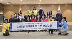 수원시 장안구 조원1동, 취약계층 어르신 건강검진 지원