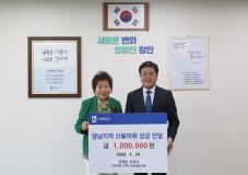 수원시 장안구 조원2동, 영남지역 산불 피해 지원 성금