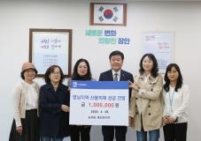 수원시 장안구 송죽동, 영남지역 산불 피해 지원 성금
