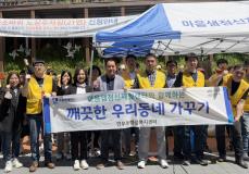 수원시 장안구 연무동, 마음샘정신재활센터와 환경정비 실시