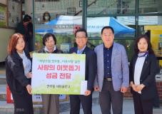 수원시 장안구 연무동 새마을문고, 이웃돕기 성금 전달