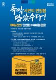 수원시 장안구, ‘폭삭 담았수다, 시민의 민원함’ 운영