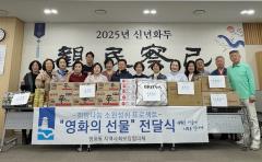 수원시 장안구 영화동, 맞춤형 소원성취 프로젝트 ‘영화의 선물’ 전달식