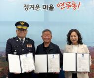 수원시 장안구 연무동, 창룡문지구대와 위기가구 발굴 업무협약 체결