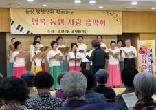 수원시 장안구 조원2동 솔빛합창단, 사랑음악회로 따뜻한 선율 전해
