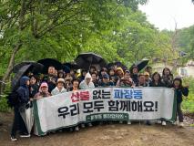 수원시 장안구 파장동, 광교산 지키는 산불예방캠페인 펼쳐