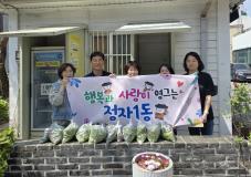 수원시 장안구 정자1동, 정자뜰 수확 농작물 공유냉장고에 기부